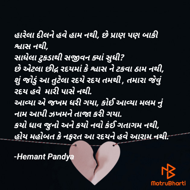 Gujarati Shayri by Hemant pandya : 111852772