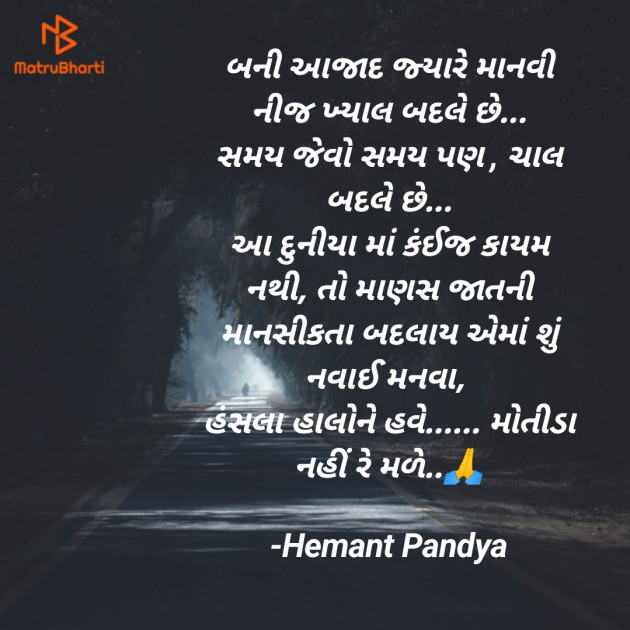 Gujarati Shayri by Hemant pandya : 111852774