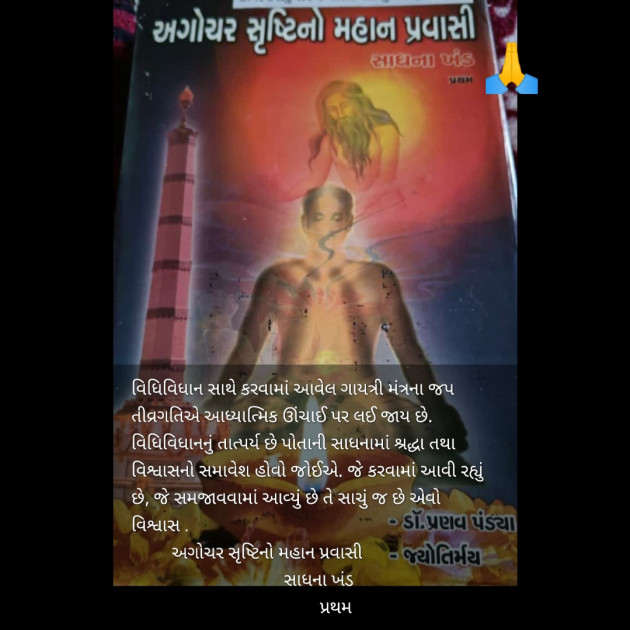 Gujarati Religious by Trivedi Bhumika : 111852781