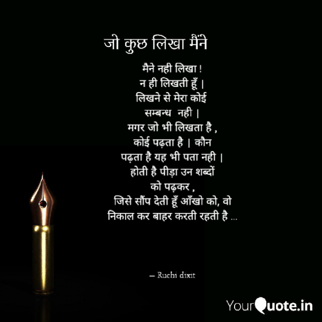 Hindi Poem by Ruchi Dixit : 111852784