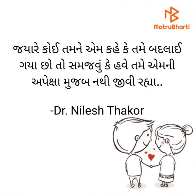 Gujarati Quotes by Dr. Nilesh Thakor : 111852804