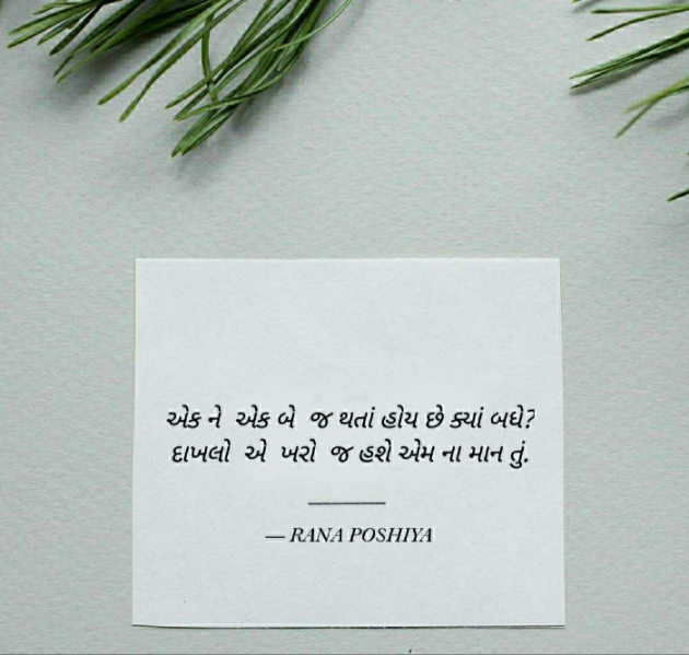 Gujarati Shayri by R G POSHIYA : 111852869