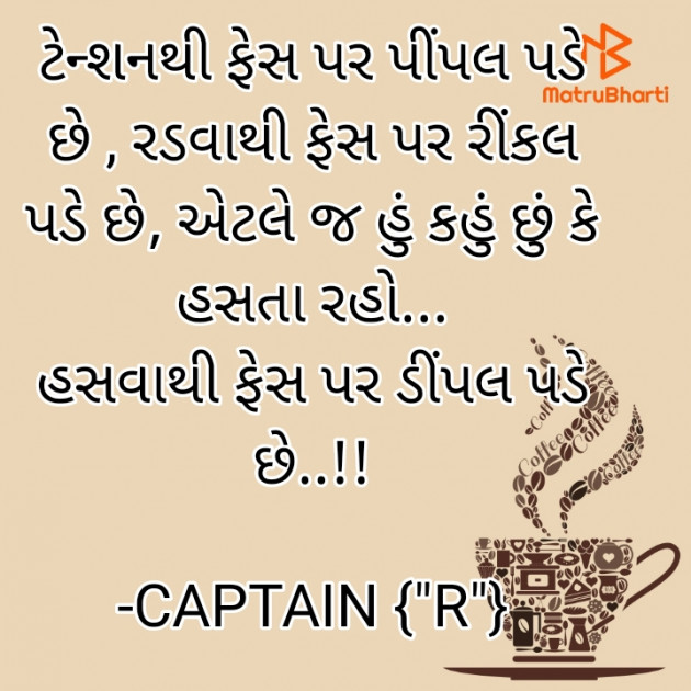 Gujarati Shayri by CAPTAIN {