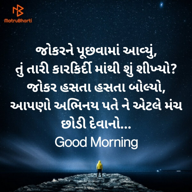 Gujarati Good Morning by Nirav Devani : 111852875