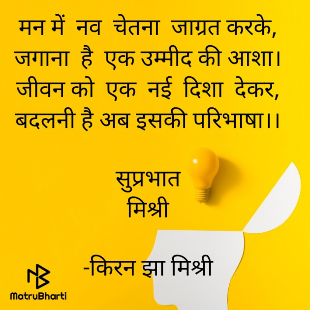 Hindi Quotes by किरन झा मिश्री : 111852887