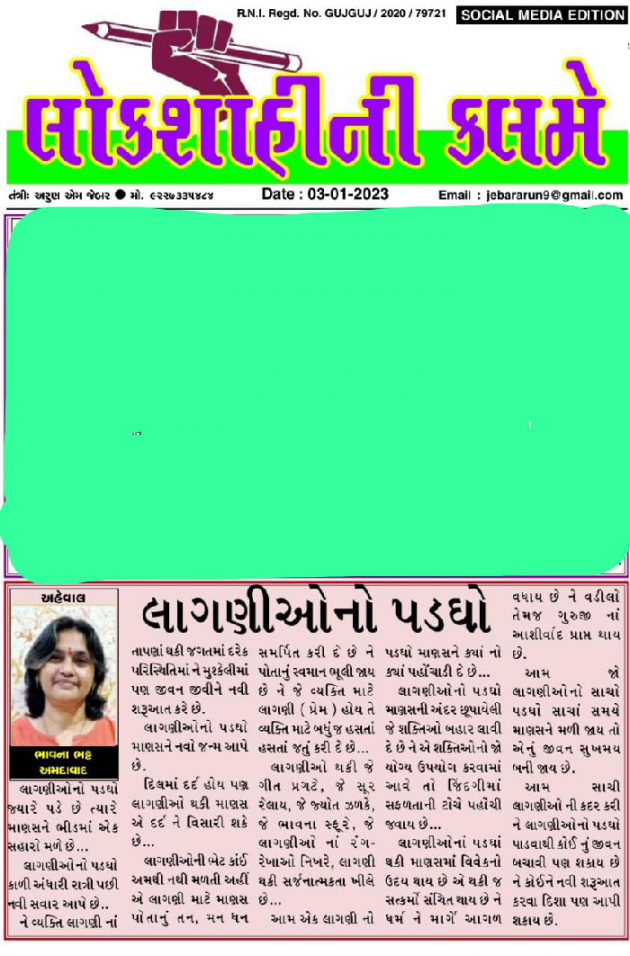 Gujarati Thank You by Bhavna Bhatt : 111852896