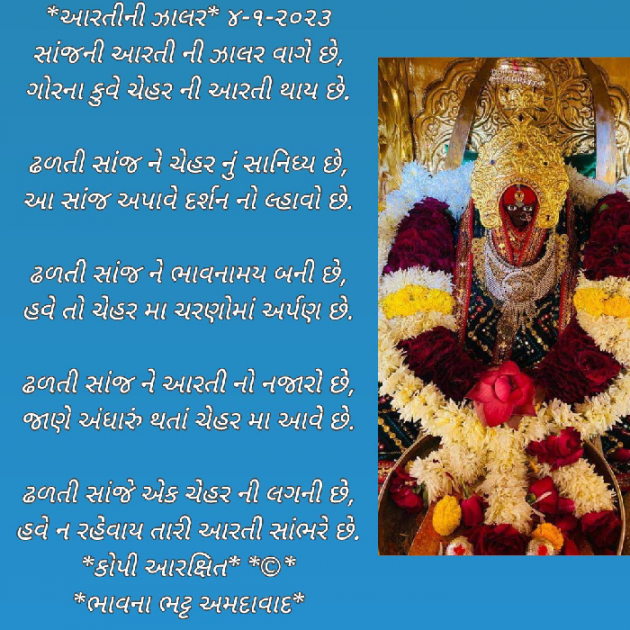 Gujarati Religious by Bhavna Bhatt : 111852898