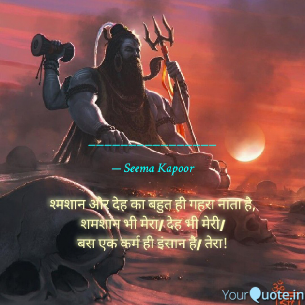 Hindi Religious by सीमा कपूर : 111852906