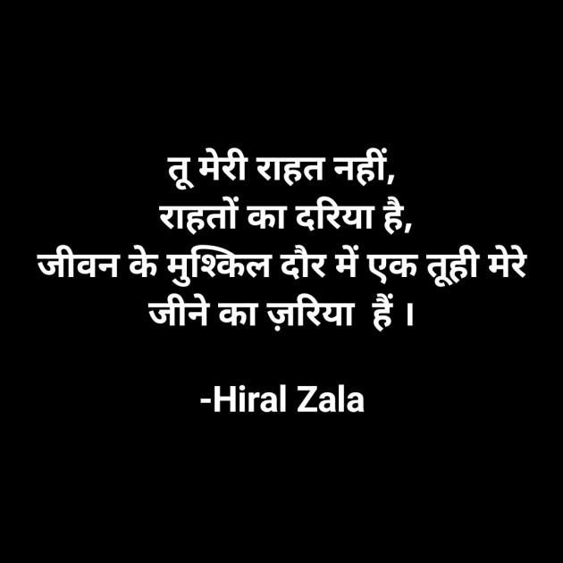 Hindi Quotes by Hiral Zala : 111852915