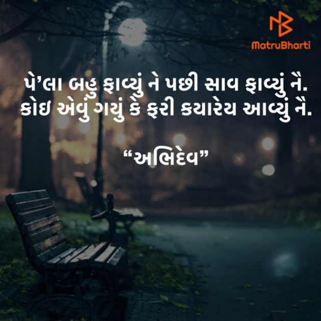 Gujarati Shayri by Devendra Bhimada : 111852923