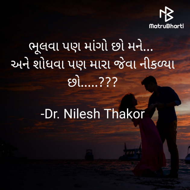 Gujarati Shayri by Dr. Nilesh Thakor : 111852927