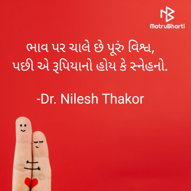 Gujarati Shayri by Dr. Nilesh Thakor : 111852928