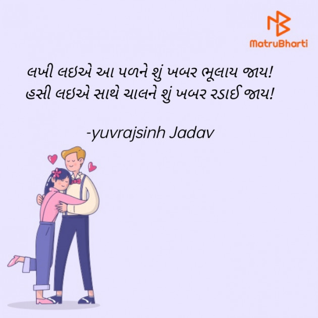 Gujarati Shayri by yuvrajsinh Jadav : 111852938