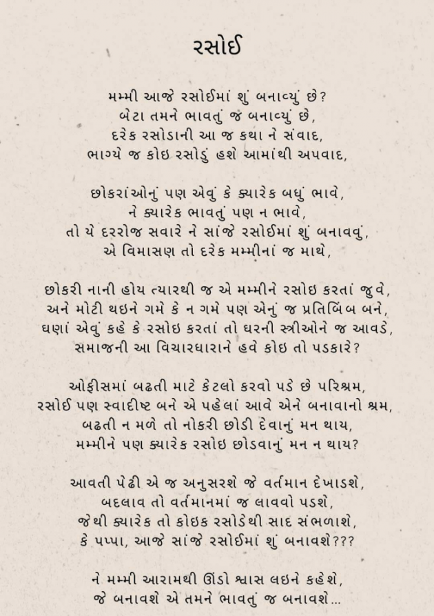 Gujarati Blog by Krishna : 111852949