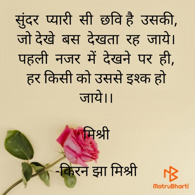 Hindi Shayri by किरन झा मिश्री : 111852962