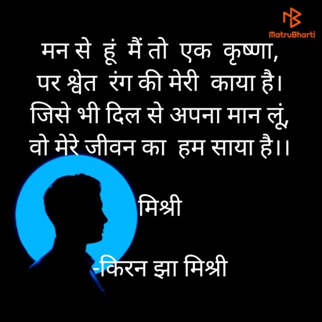 Hindi Shayri by किरन झा मिश्री : 111852967