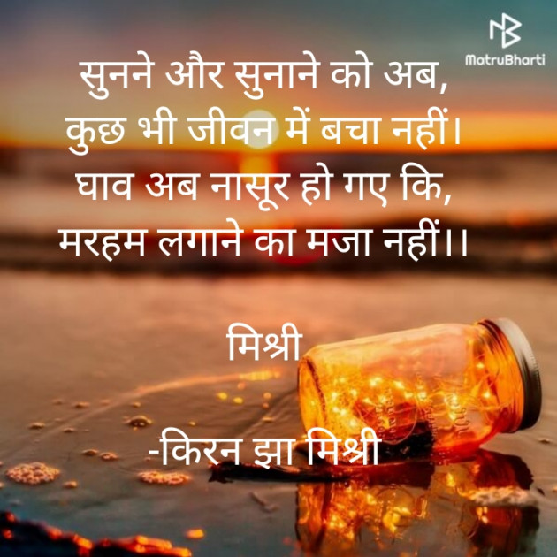 Hindi Shayri by किरन झा मिश्री : 111852970