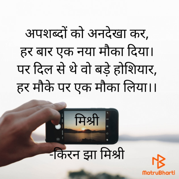 Hindi Shayri by किरन झा मिश्री : 111852971