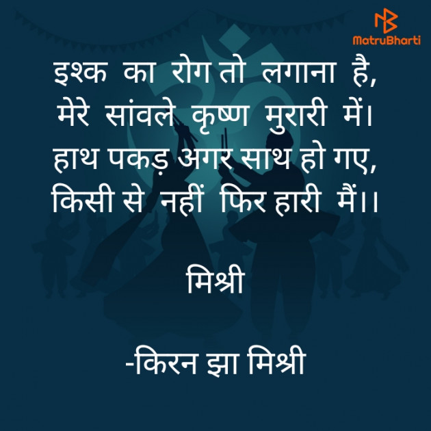 Hindi Shayri by किरन झा मिश्री : 111852972