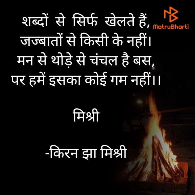 Hindi Shayri by किरन झा मिश्री : 111852973