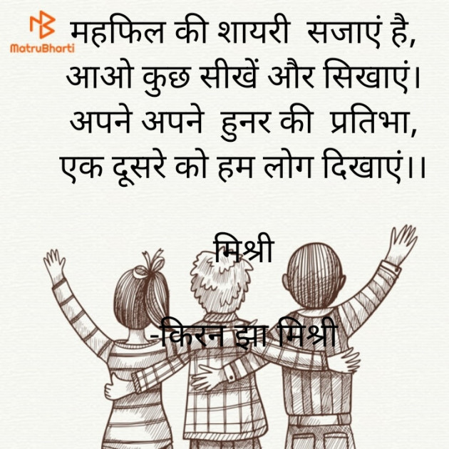 Hindi Shayri by किरन झा मिश्री : 111852976