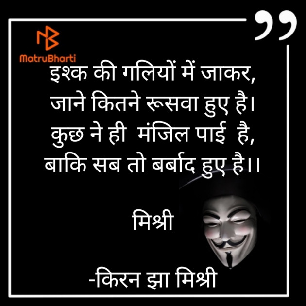 Hindi Shayri by किरन झा मिश्री : 111852977