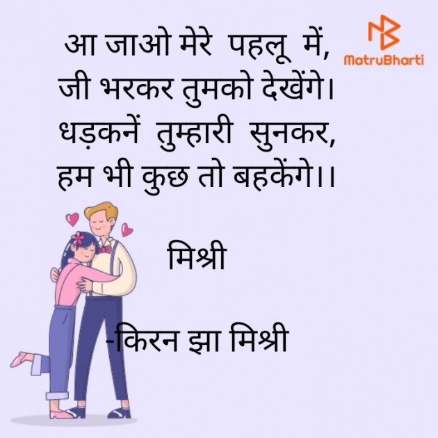 Hindi Shayri by किरन झा मिश्री : 111852979