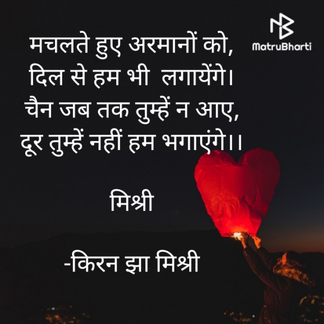 Hindi Shayri by किरन झा मिश्री : 111852980