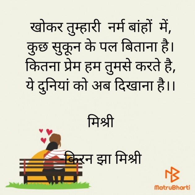 Hindi Shayri by किरन झा मिश्री : 111852983