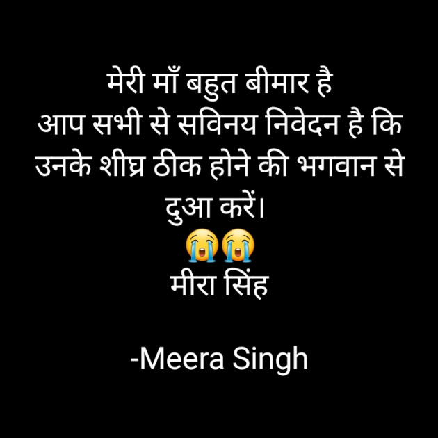 Hindi Quotes by Meera Singh : 111852987