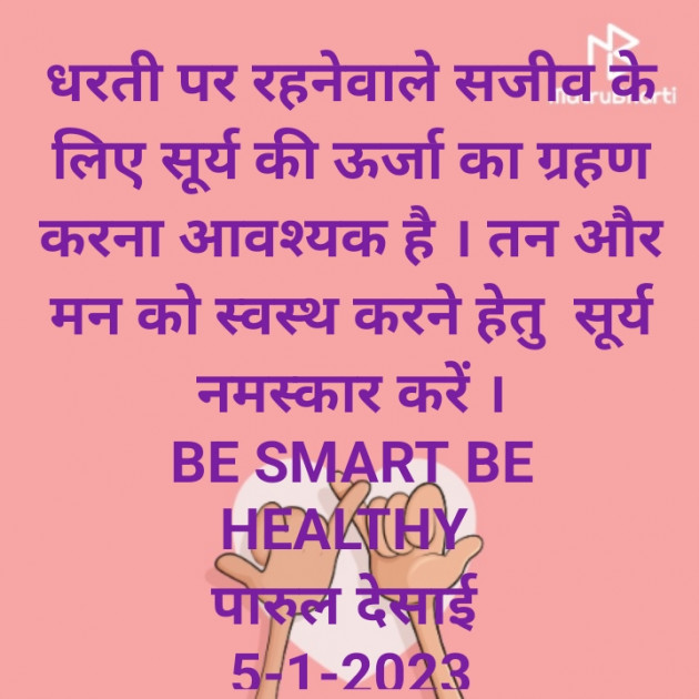 Hindi Whatsapp-Status by Paru Desai : 111853018