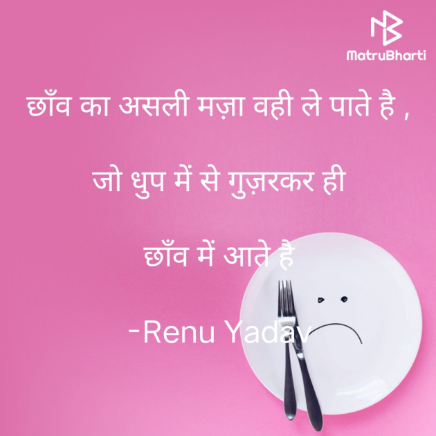 Hindi Shayri by Renu Yadav : 111853020