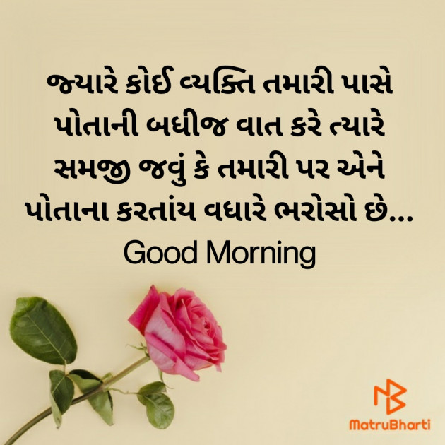 Gujarati Good Morning by Nirav Devani : 111853025