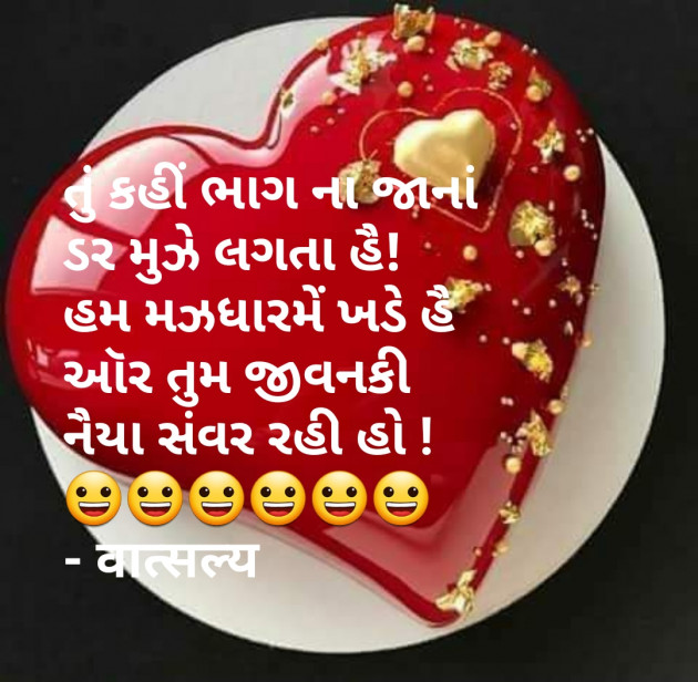 Gujarati Whatsapp-Status by वात्सल्य : 111853026