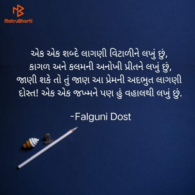 Gujarati Whatsapp-Status by Falguni Dost : 111853030