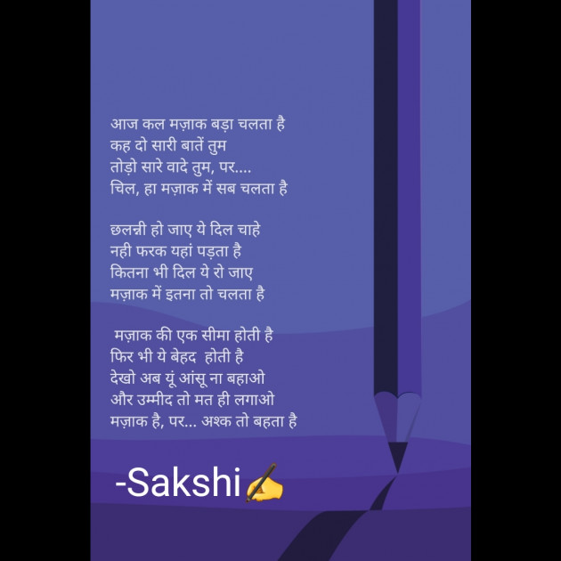 English Poem by Sakshi : 111853047