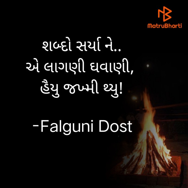 Gujarati Whatsapp-Status by Falguni Dost : 111853050