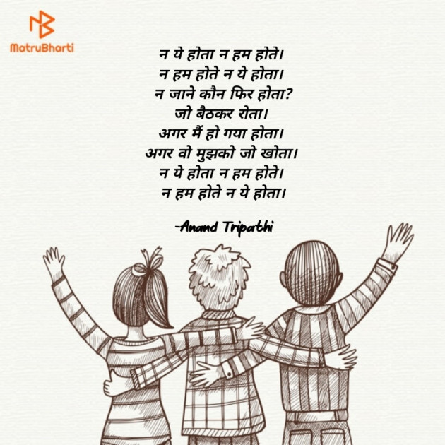 Hindi Shayri by Anand Tripathi : 111853057
