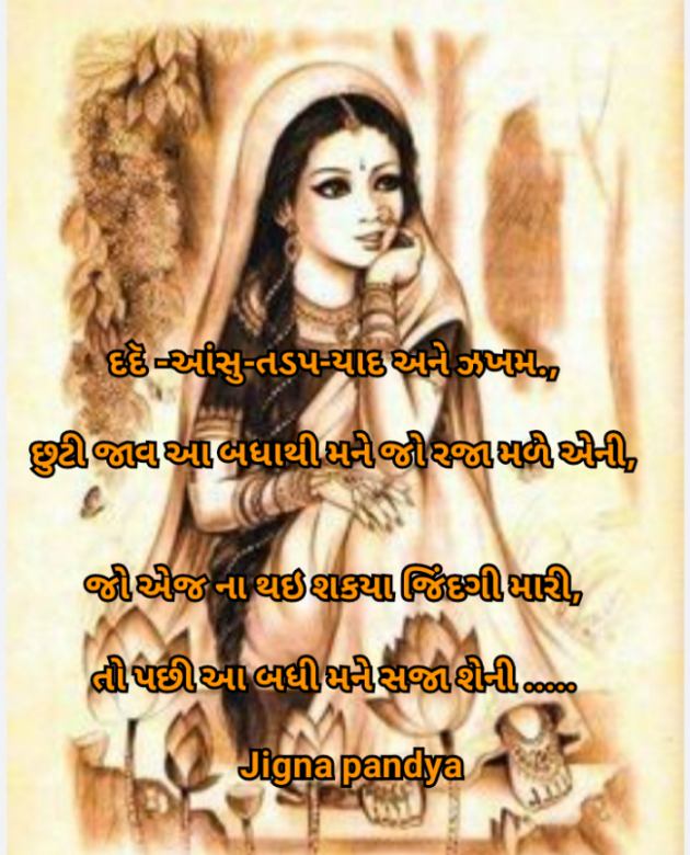 Gujarati Whatsapp-Status by Jigna Pandya : 111853071