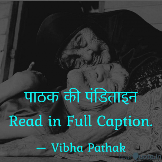 Hindi Story by Vibha Pathak : 111853073