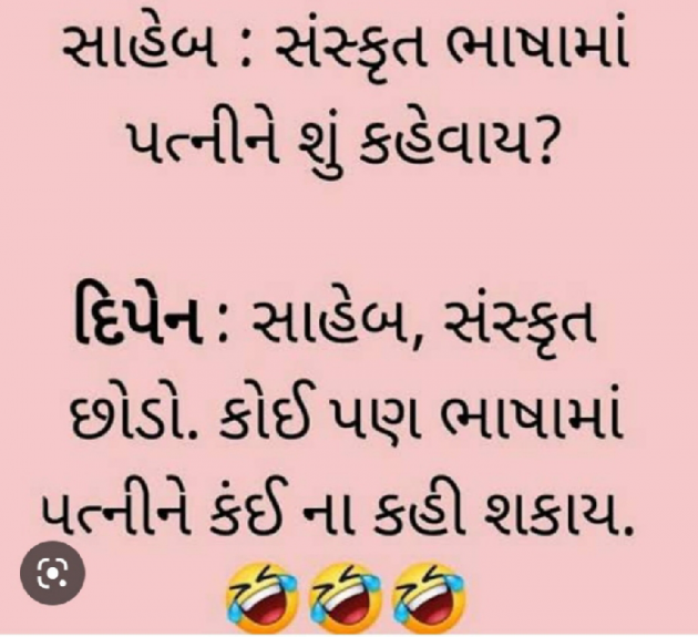 Gujarati Jokes by Falguni Dost : 111853078
