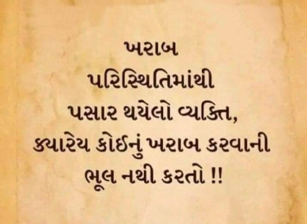 Gujarati Quotes by Katara Karshan : 111853097