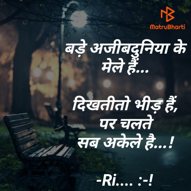 Hindi Shayri by Riddhi Trivedi : 111853102