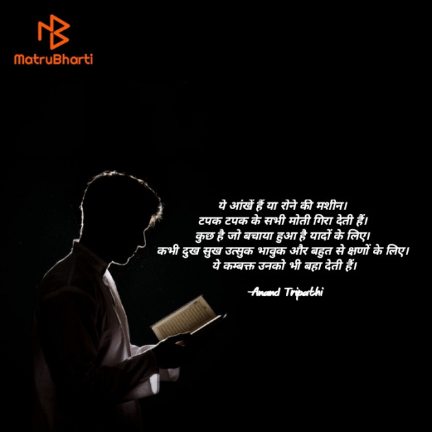 Hindi Shayri by Anand Tripathi : 111853156