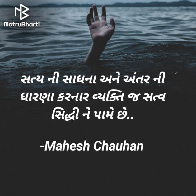 Gujarati Motivational by Mahesh Chauhan : 111853157