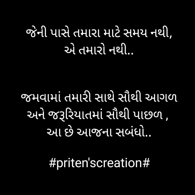 Gujarati Quotes by Priten K Shah : 111853181