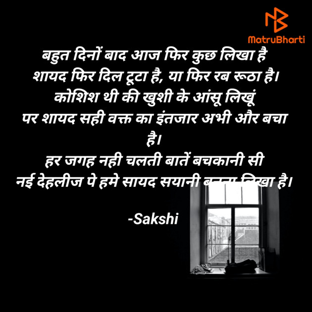 Hindi Poem by Sakshi : 111853189