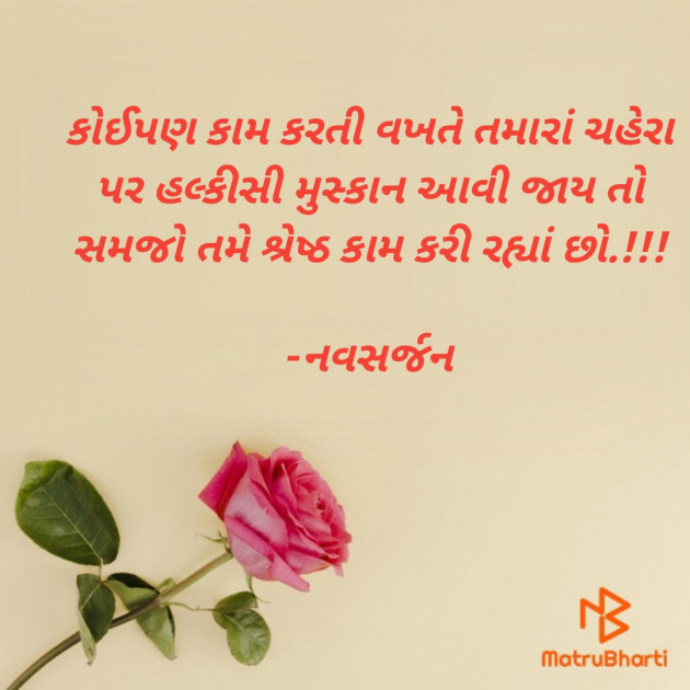 Gujarati Whatsapp-Status by નવસર્જન : 111853193