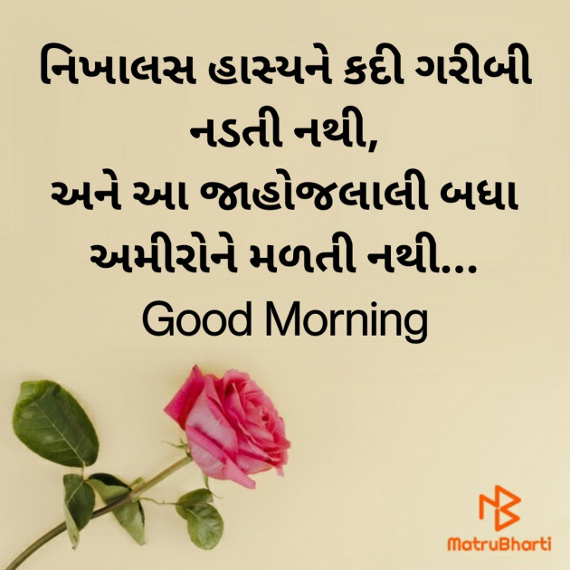 Gujarati Good Morning by Nirav Devani : 111853194