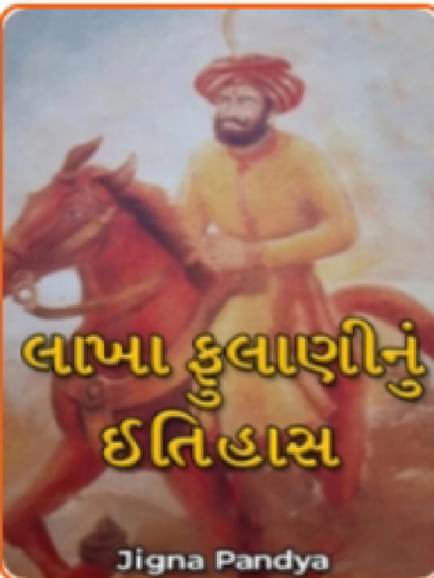 Gujarati Book-Review by Jigna Pandya : 111853198